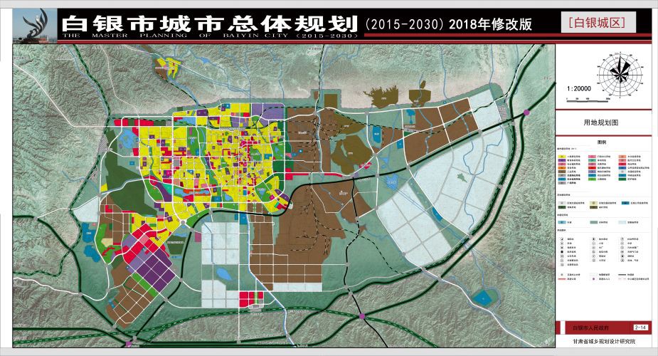 《白銀市城市總體規劃（2015-2030）2018年修改版》