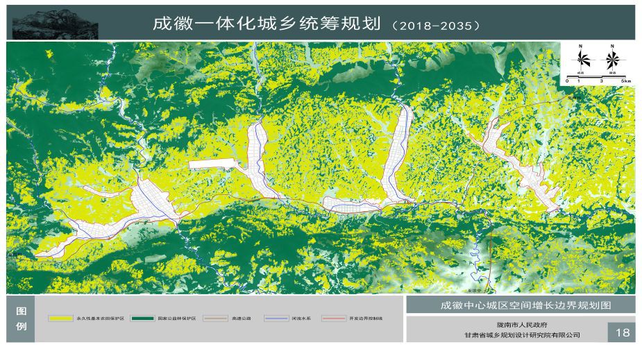 成徽一體化城鄉統籌規劃（2018-2035）