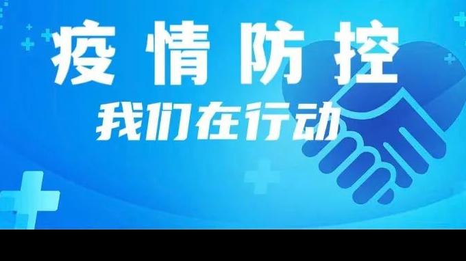 筑起抗疫必勝的堅強精神堡壘甘肅省建設監理有限責任公司黨委“線上”慰問一線職工