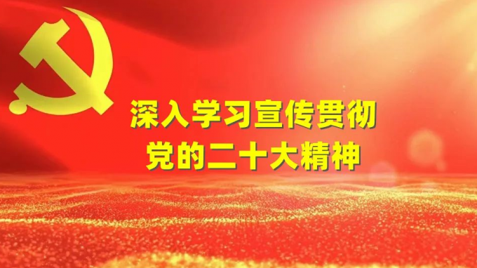 省屬企業集中收聽收看黨的二十大開幕盛況