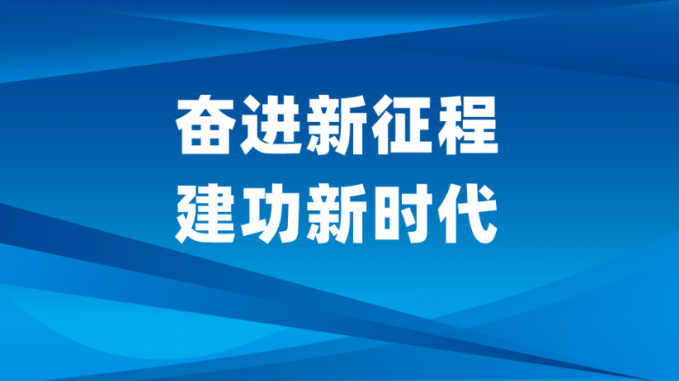 省建筑設計院：播撒辛勤的種子 收獲幸福的果實