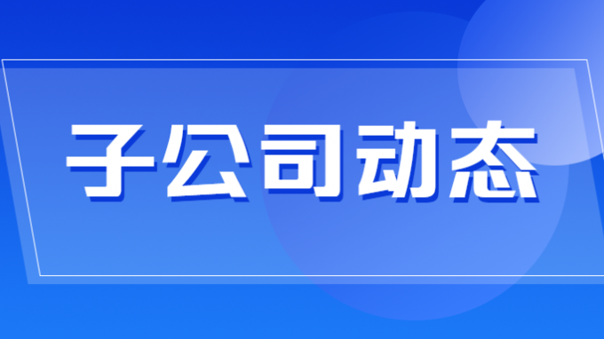 交通監理公司組織干部職工參觀廉潔文化作品展