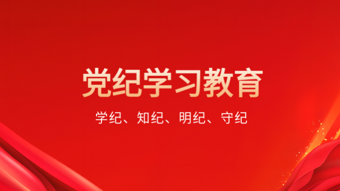 胡昌升在省委黨的建設工作領導小組會議上強調 高標準嚴要求開展黨紀學習教育 以嚴明紀律保障全省高質量發展