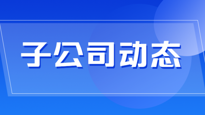 省水電設計院新獲一項國家發明專利