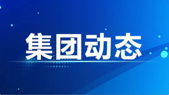 集團兩家子公司被認定為科技創新型企業