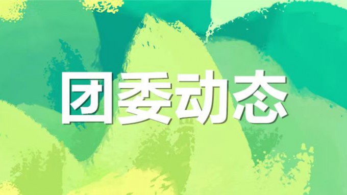 才聚  “甘咨詢”  青春正飛YOUNG—集團公司青年素質拓展活動超燃開啟！