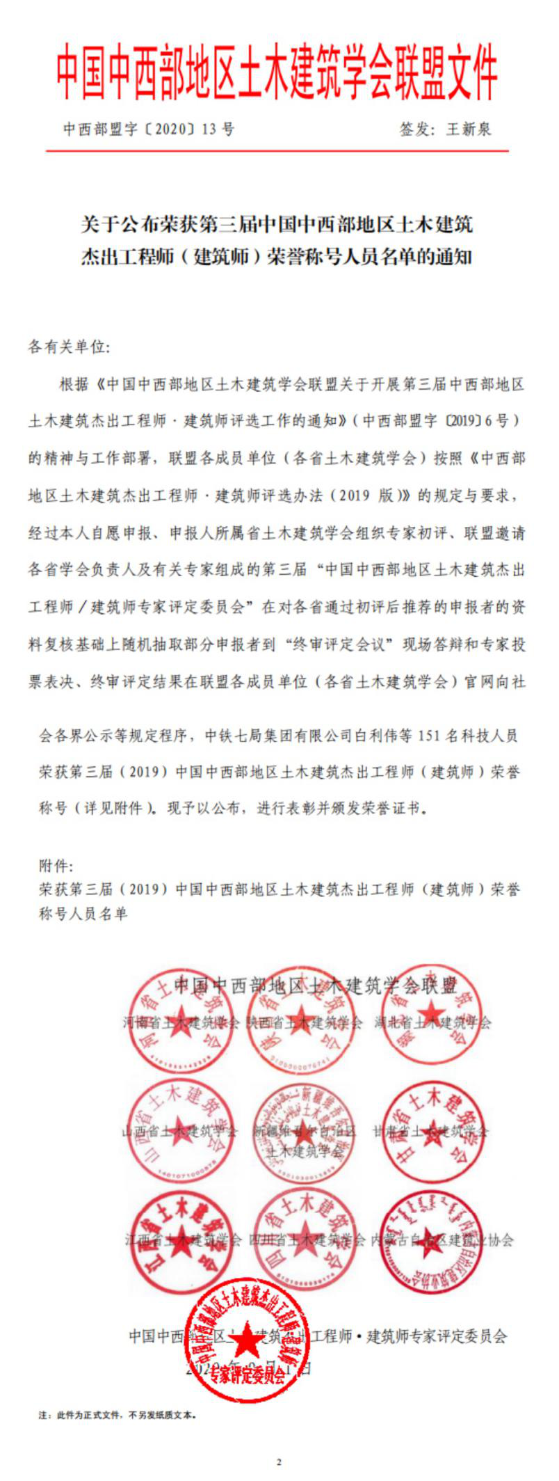 建筑設計院梅玉明等三同志獲土木建筑杰出工程師/建筑師<br/>榮譽稱號